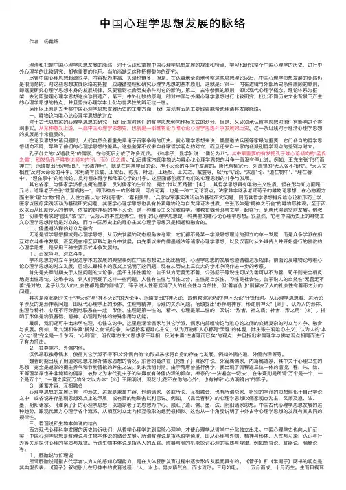 中国心理学思想发展的脉络