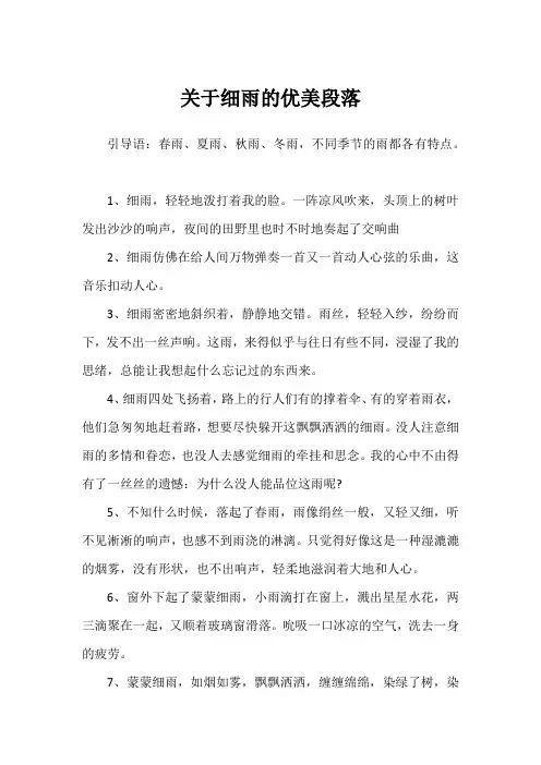 关于细雨的优美段落