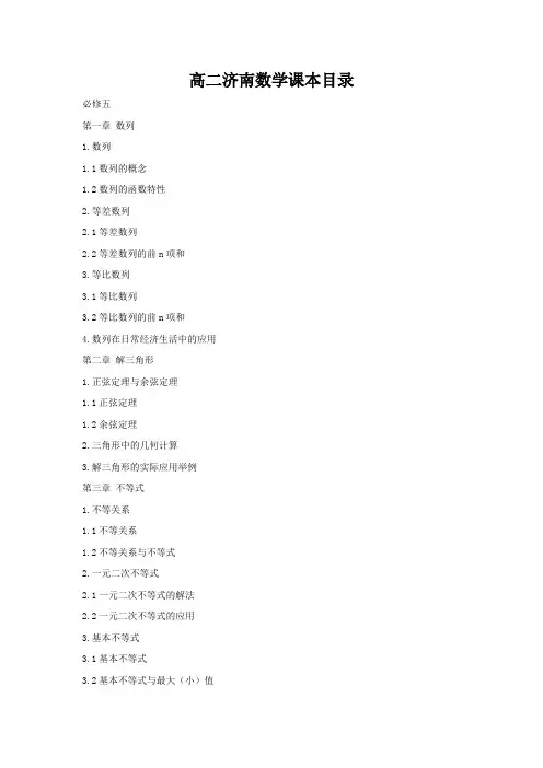高二济南数学课本目录