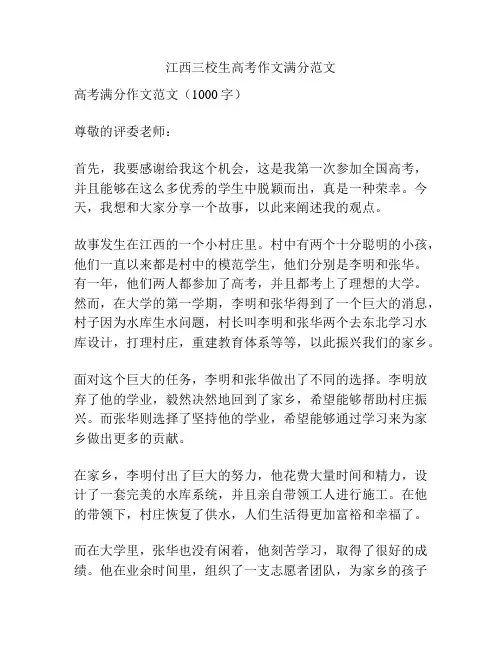江西三校生高考作文满分范文