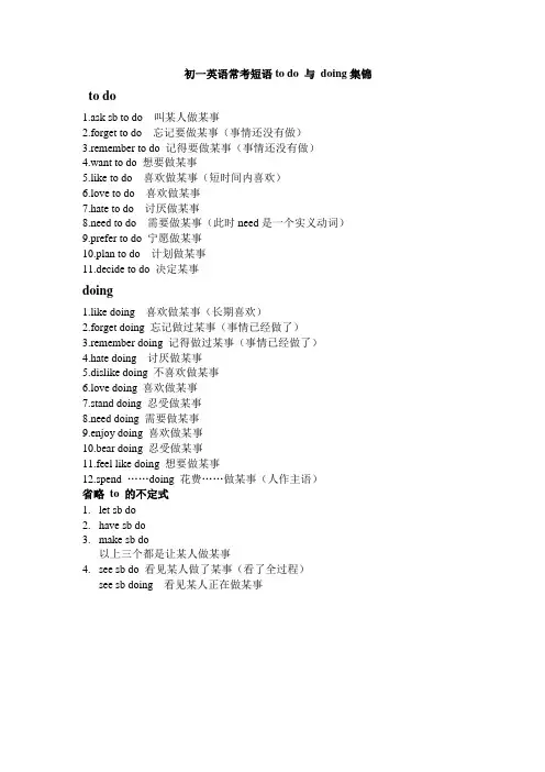 七年级初一英语综合人教版 关于接to do与doing主要短语