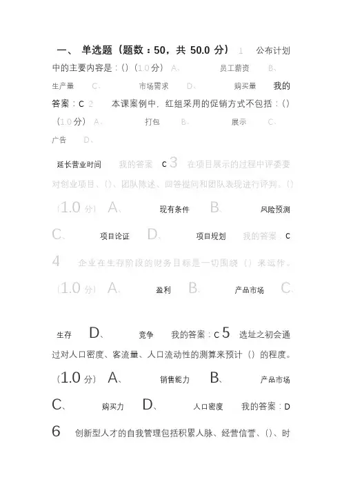 《创业基础》王艳茹 期末考试答案