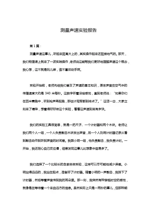 测量声速实验报告