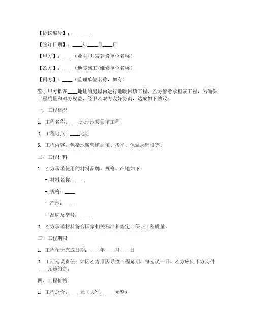 地暖回填协议书模板