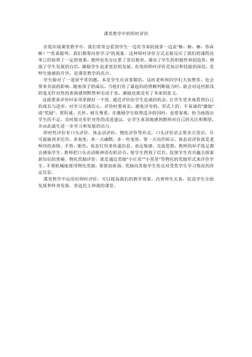 课堂教学中的即时评价