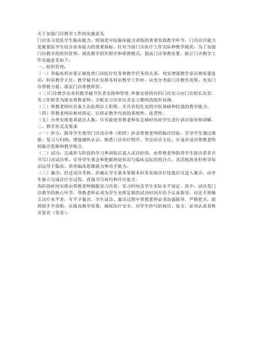 门诊教学实施意见