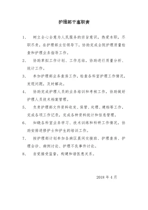 护理部干事职责