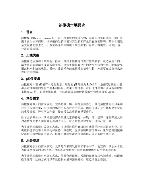 油橄榄土壤要求