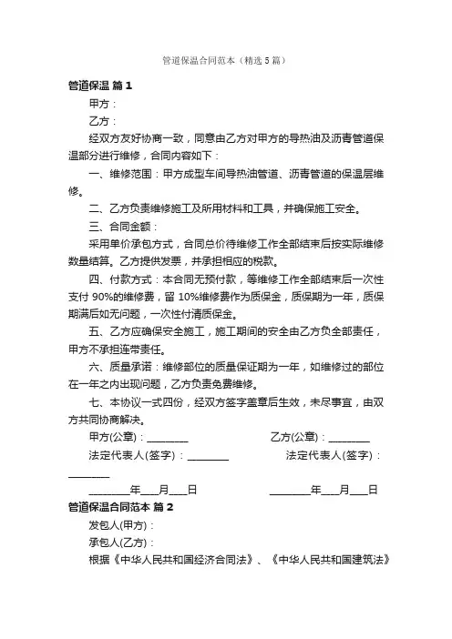 管道保温合同范本（精选5篇）