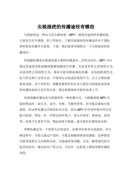 尖锐湿疣的传播途径有哪些