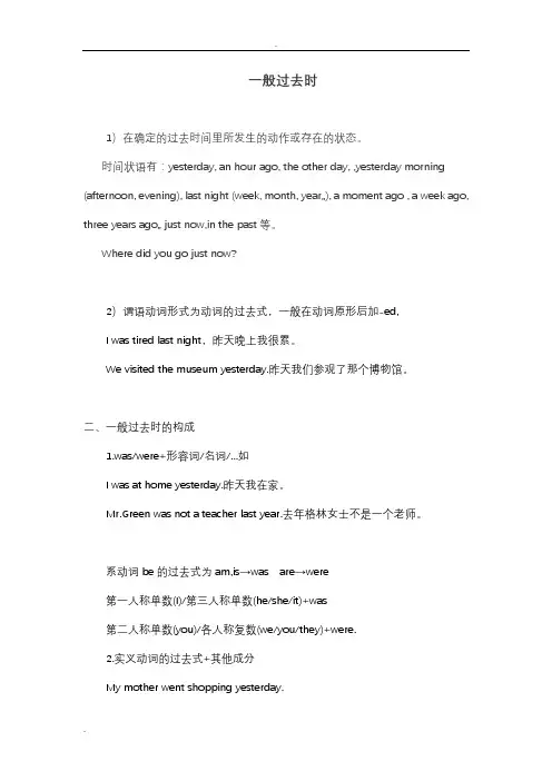 (完整版)一般过去时讲解及练习
