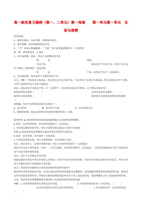 高一政治 复习提纲(第一、二单元)素材 新人教版必修1