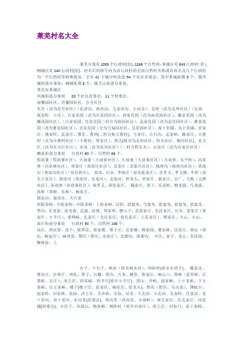 莱芜村名大全