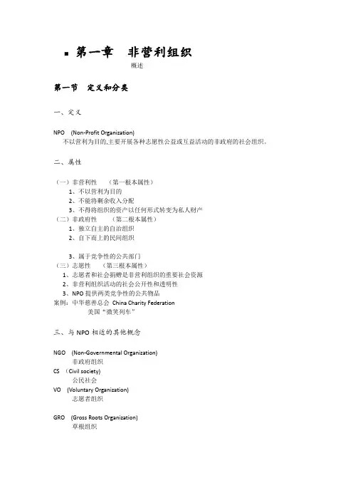 非营利组织财务管理讲义