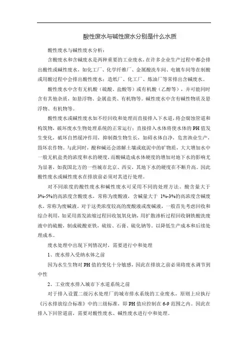 酸性废水与碱性废水分别是什么水质