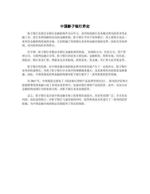 中国影子银行界定