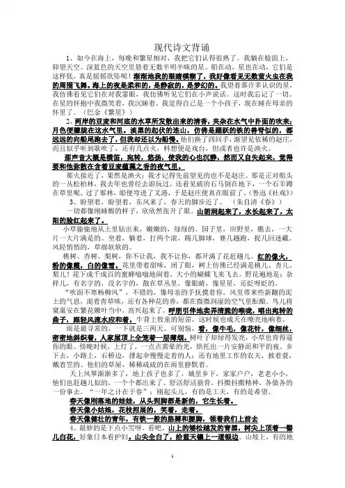 初中六册现代诗文背诵