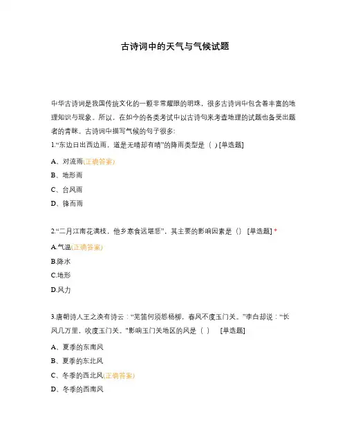 古诗词中的天气与气候试题