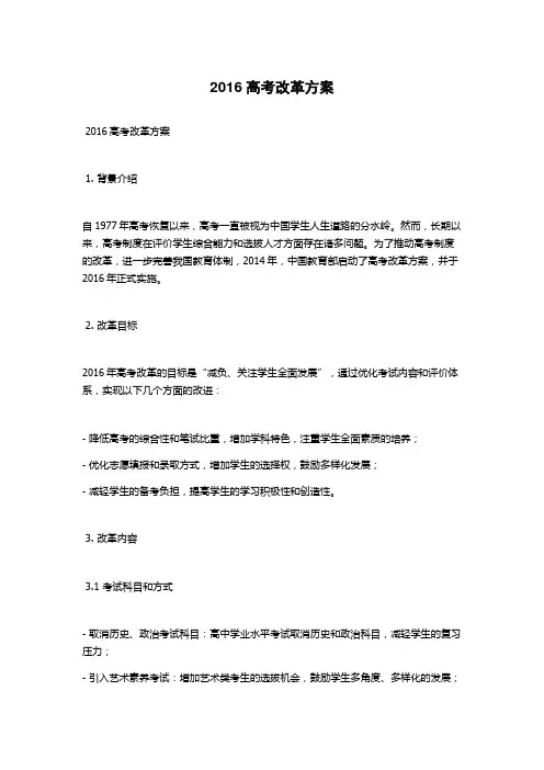 2016高考改革方案
