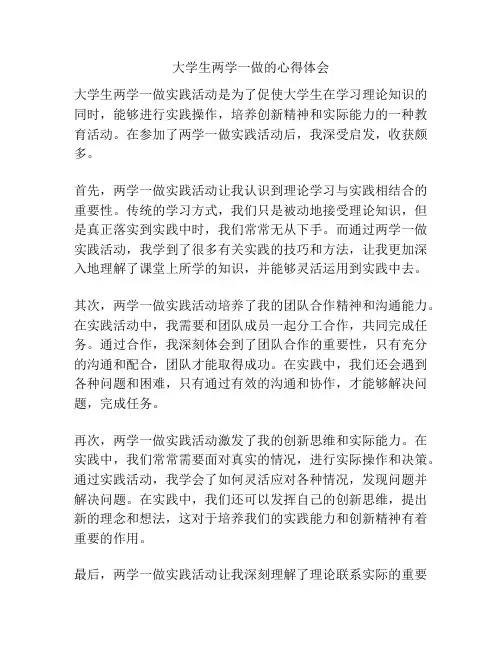 大学生两学一做的心得体会
