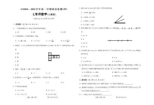 人教版七年级数学上册期末质量检测卷(含答案)