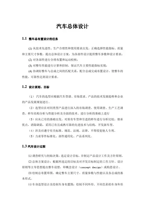 汽车总布置设计(全)