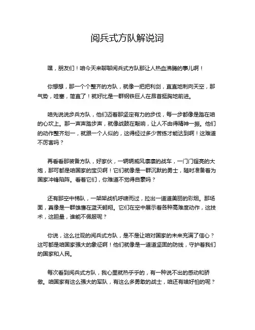 阅兵式方队解说词
