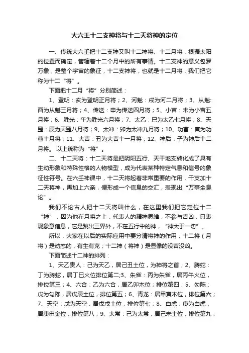大六壬十二支神将与十二天将神的定位