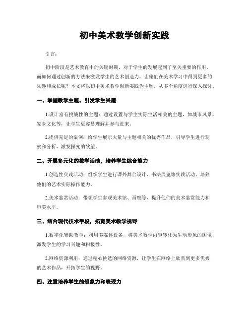 初中美术教学创新实践