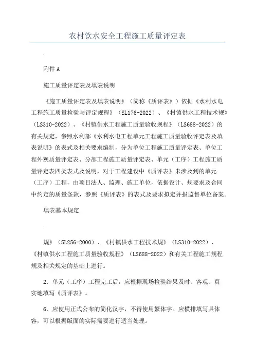农村饮水安全工程施工质量评定表