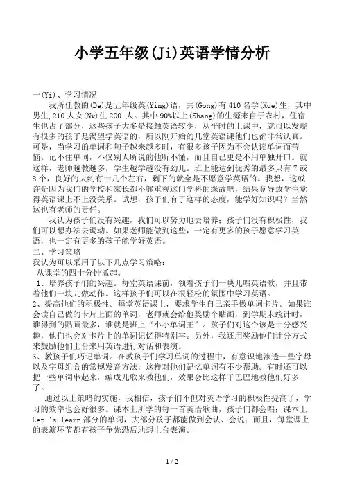 小学五年级英语学情分析