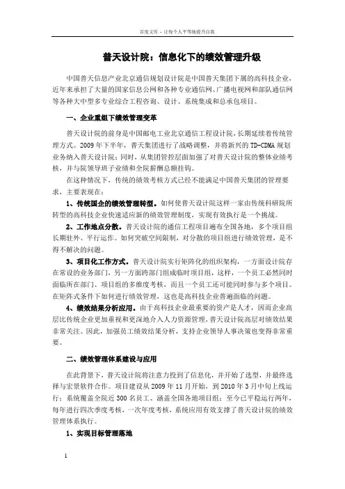 信息化下的绩效管理升级
