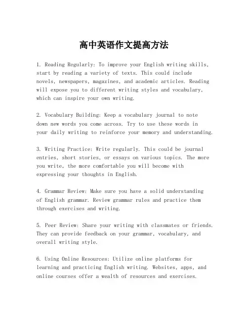 高中英语作文提高方法