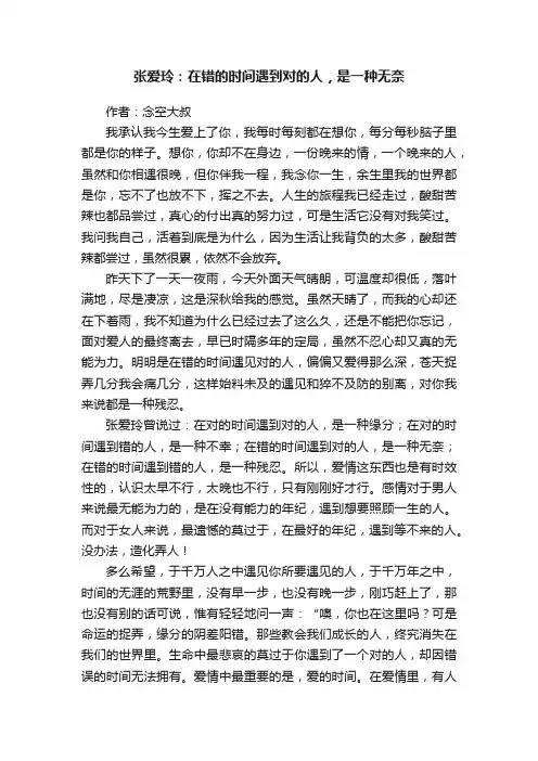 张爱玲：在错的时间遇到对的人，是一种无奈
