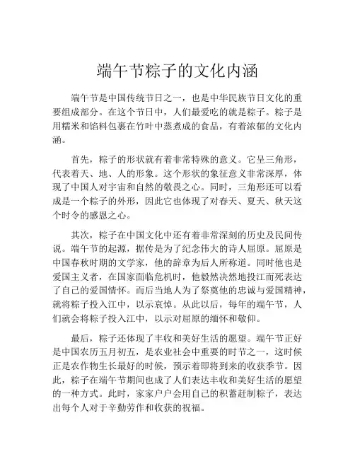 端午节粽子的文化内涵