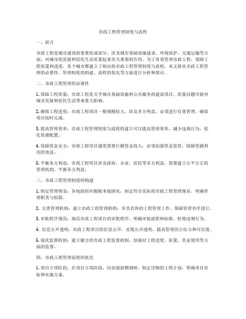 市政工程管理制度与流程