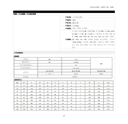 三片式法兰球阀Q41F三片式法兰球阀