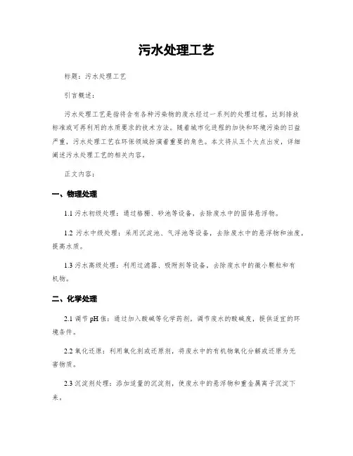 污水处理工艺