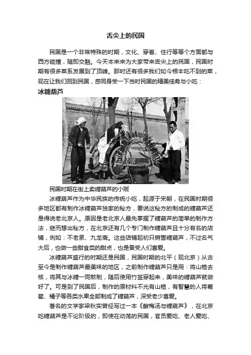 舌尖上的民国