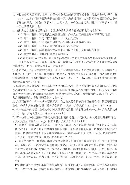 推荐-礼仪情景试题 精品