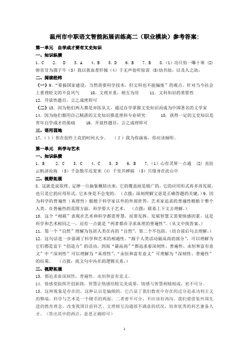 中职语文职业模块拓展训练答案(职业模块)(1)