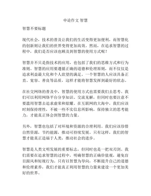 申论作文 智慧