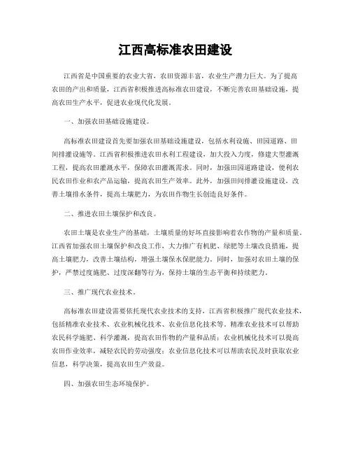 江西高标准农田建设