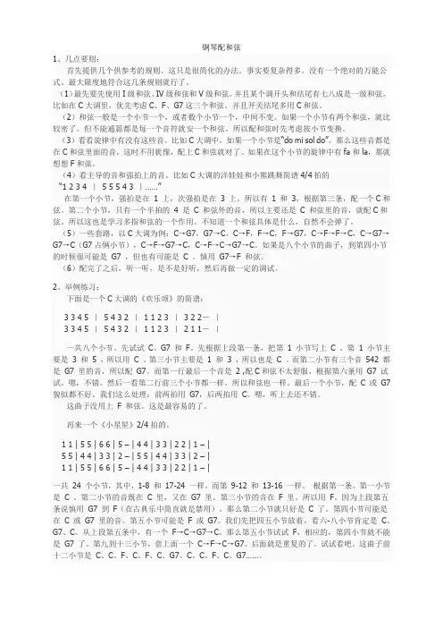 钢琴配和弦——简短
