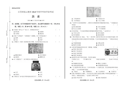 2018年江苏省连云港市中考历史试卷含答案