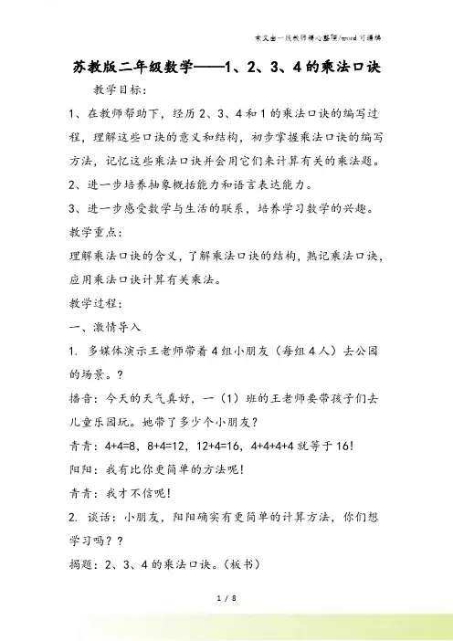 苏教版二年级数学1234的乘法口诀