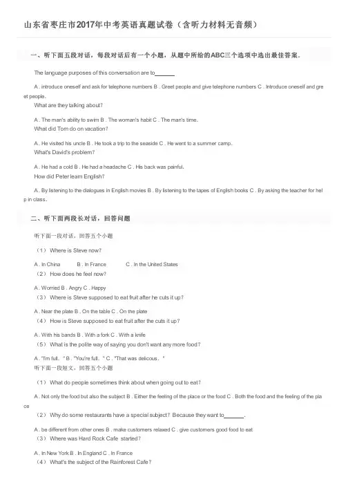 山东省枣庄市2017年中考英语真题试卷(含听力材料无音频)及参考答案