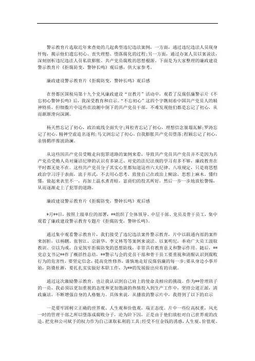 廉政建设警示教育片《拒腐防变,警钟长鸣》观后感