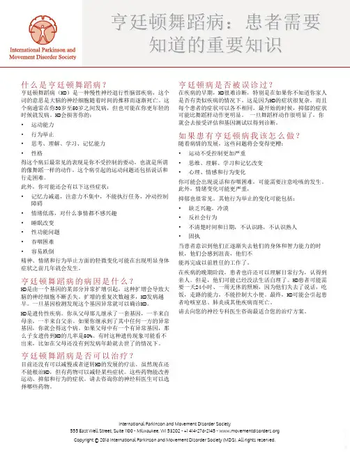 亨廷顿舞蹈病患者需要知道的重要知识亨廷顿舞蹈病患者需要知道的
