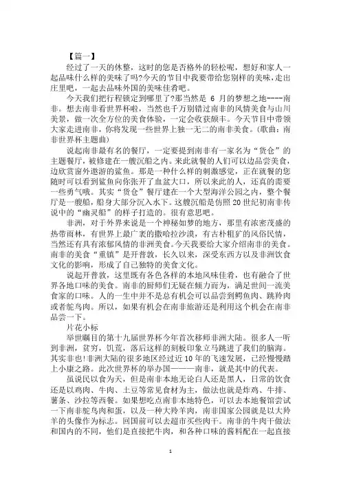 美食节目主持词开场白及结尾
